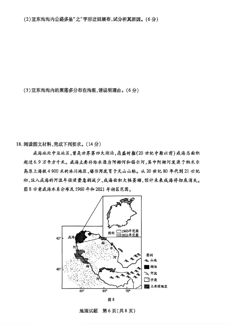 河南省天一大联考2025-2026学年高二上学期12月月考地理试题含答案_251220河南省天一大联考2025-2026学年高二上学期12月阶段性检测