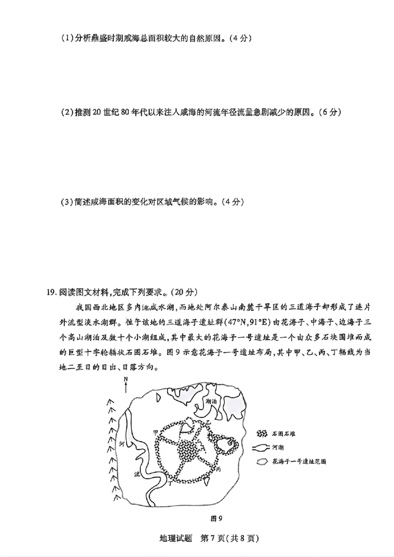 河南省天一大联考2025-2026学年高二上学期12月月考地理试题含答案_251220河南省天一大联考2025-2026学年高二上学期12月阶段性检测