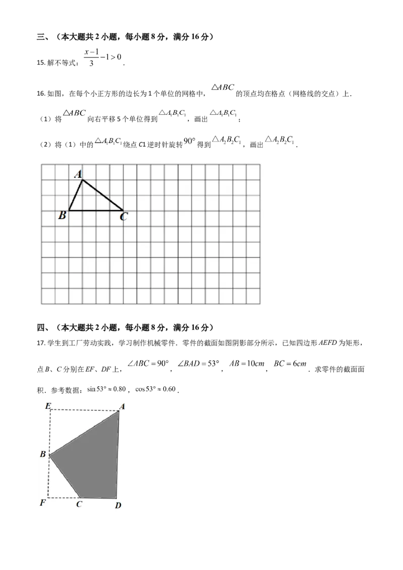 安徽省2021年中考数学真题（原卷版）_中考真题_2.数学中考真题2015-2024年_2021中考数学真题86份_2021安徽_安徽数学