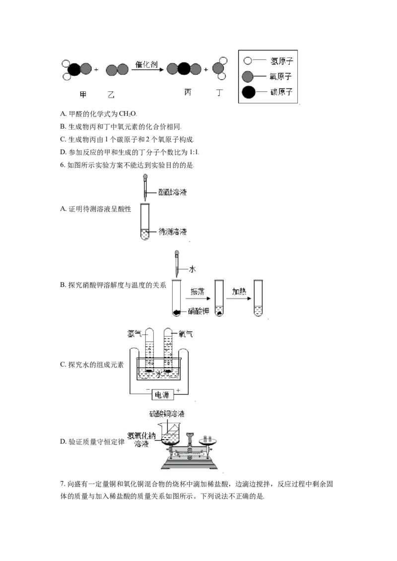 2020年河北省中考化学试题闲鱼号：非凡小翊（原卷版）_河北省历年中考真题_化学历年中考真题