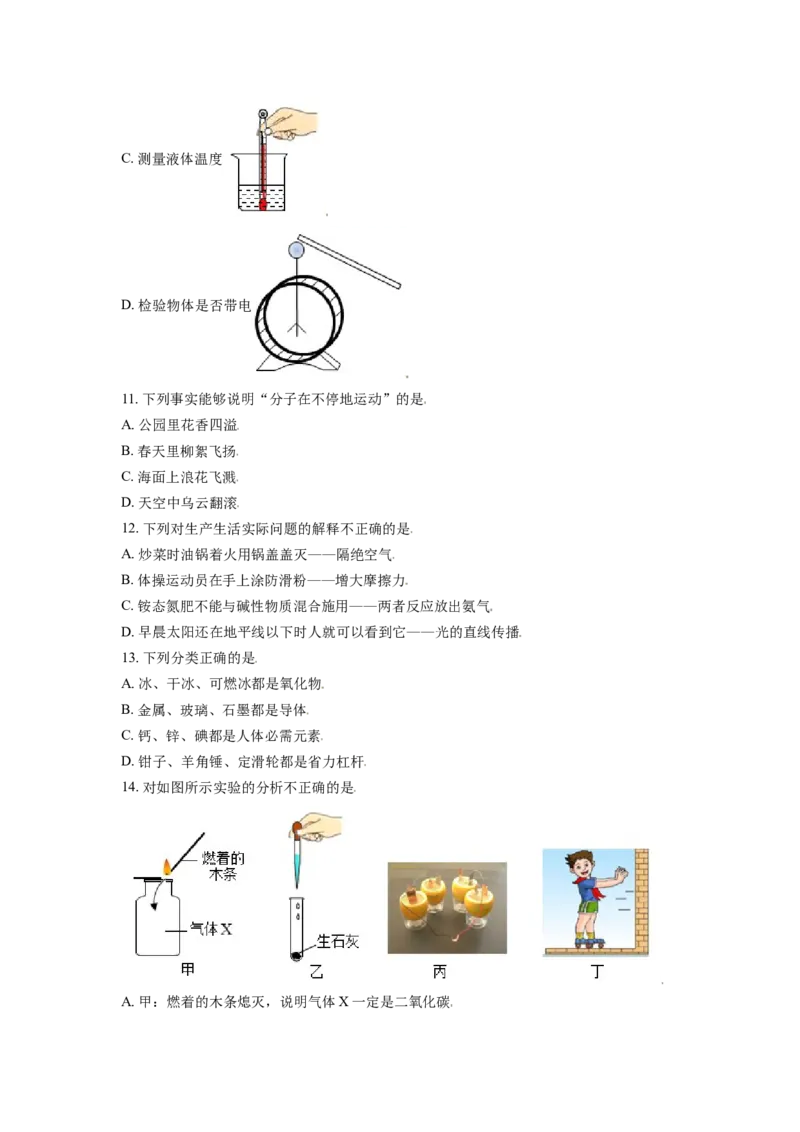 2020年河北省中考化学试题闲鱼号：非凡小翊（原卷版）_河北省历年中考真题_化学历年中考真题