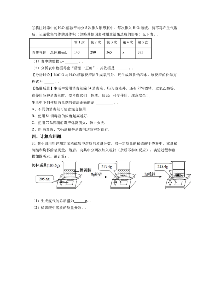 2020年河北省中考化学试题闲鱼号：非凡小翊（原卷版）_河北省历年中考真题_化学历年中考真题