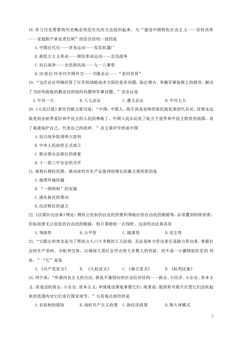江苏省徐州市2019年中考历史真题试题_6.历史中考真题2015-2024年_2019年全国中考历史170份