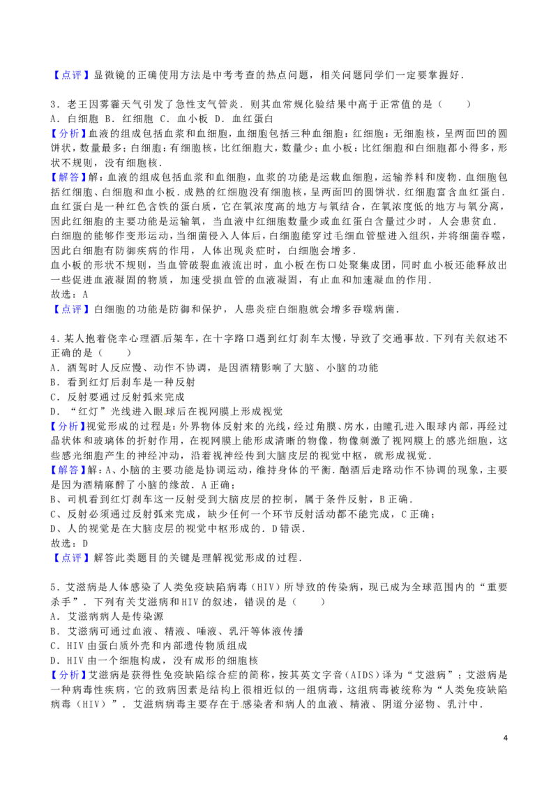 湖北省十堰市2016年中考生物真题试题（含解析）_8.生物中考真题2015-2024年_2016年全国中考生物74份