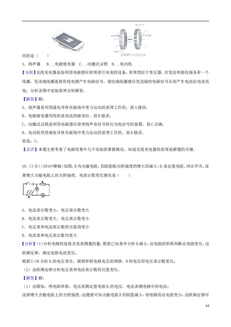 山东省聊城市2018年中考物理真题试题（含解析）_中考真题_4.物理中考真题2015-2024年_2018年中考物理真题223份