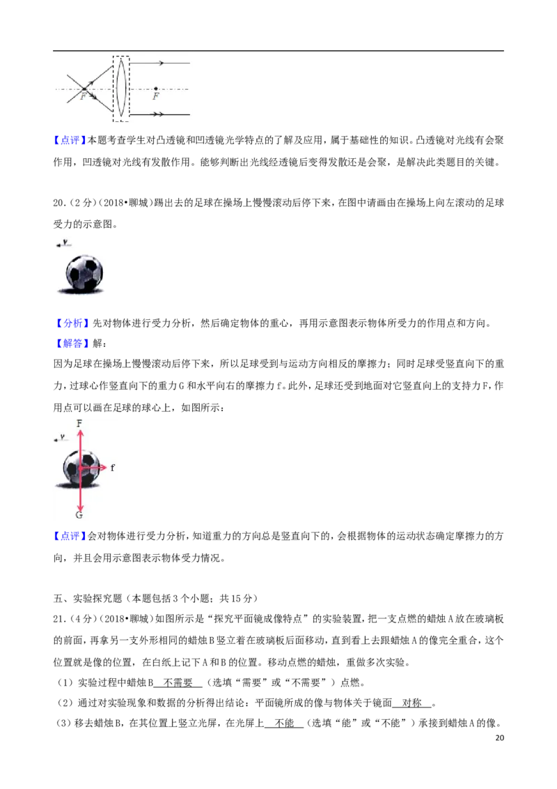 山东省聊城市2018年中考物理真题试题（含解析）_中考真题_4.物理中考真题2015-2024年_2018年中考物理真题223份