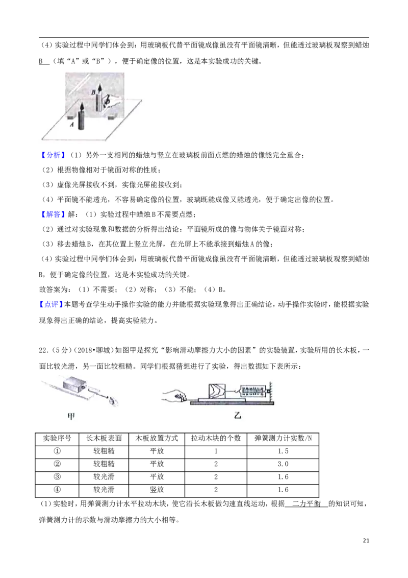 山东省聊城市2018年中考物理真题试题（含解析）_中考真题_4.物理中考真题2015-2024年_2018年中考物理真题223份