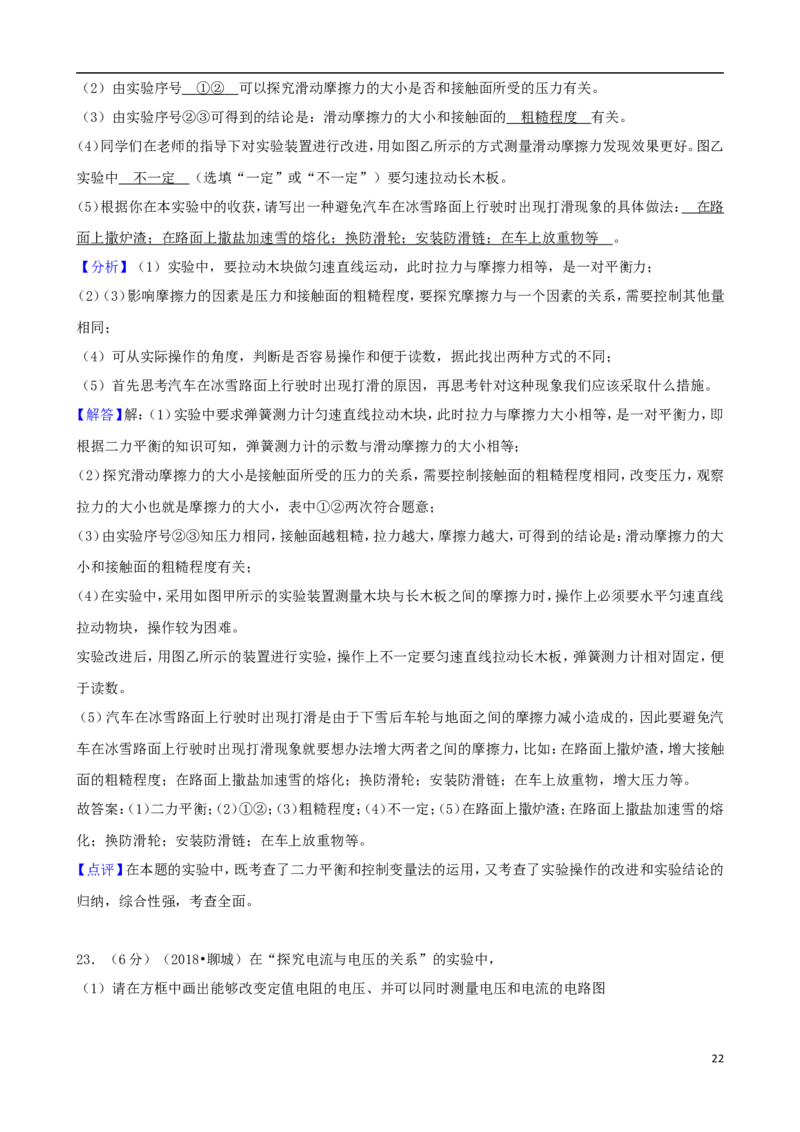 山东省聊城市2018年中考物理真题试题（含解析）_中考真题_4.物理中考真题2015-2024年_2018年中考物理真题223份