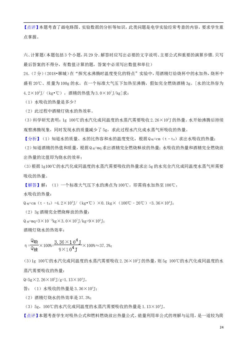 山东省聊城市2018年中考物理真题试题（含解析）_中考真题_4.物理中考真题2015-2024年_2018年中考物理真题223份