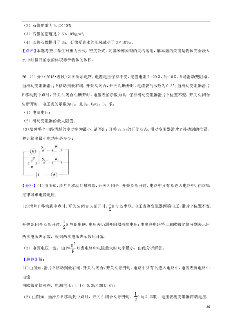 山东省聊城市2018年中考物理真题试题（含解析）_中考真题_4.物理中考真题2015-2024年_2018年中考物理真题223份