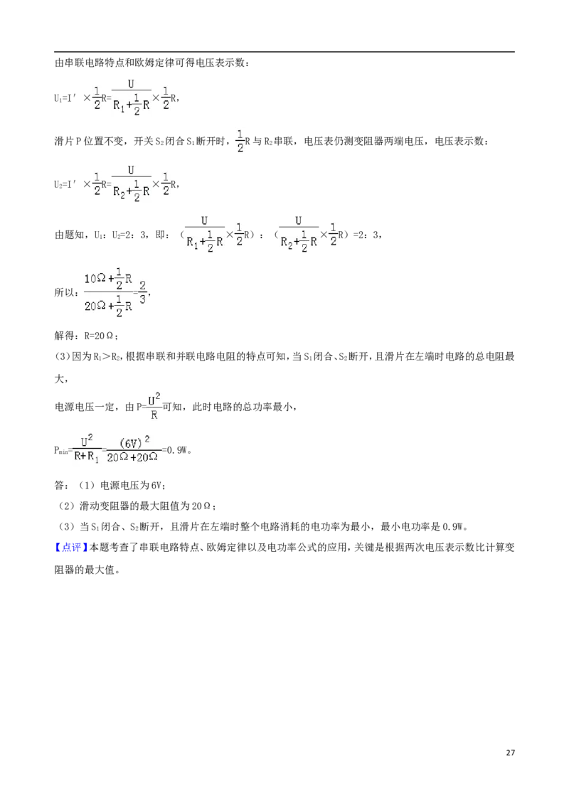 山东省聊城市2018年中考物理真题试题（含解析）_中考真题_4.物理中考真题2015-2024年_2018年中考物理真题223份