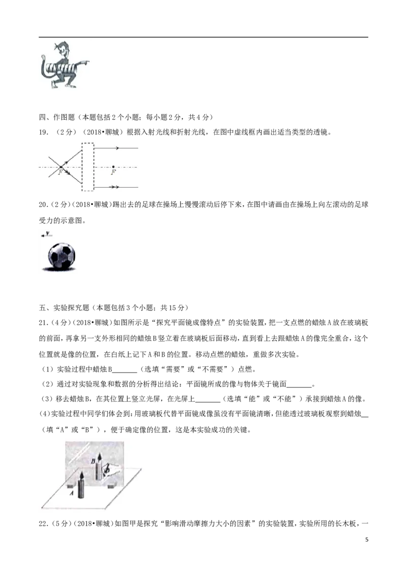 山东省聊城市2018年中考物理真题试题（含解析）_中考真题_4.物理中考真题2015-2024年_2018年中考物理真题223份