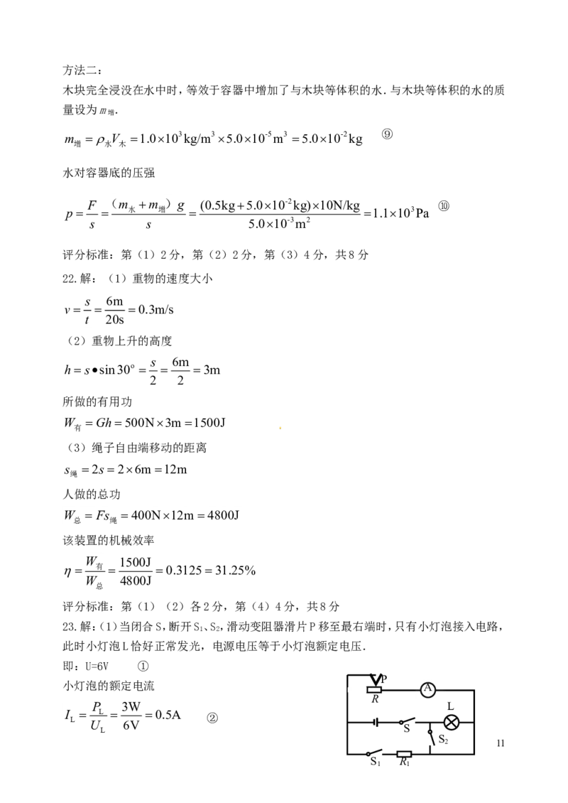 山东省潍坊市2015年中考物理真题试题（含答案）_中考真题_4.物理中考真题2015-2024年_2015年中考物理真题165份