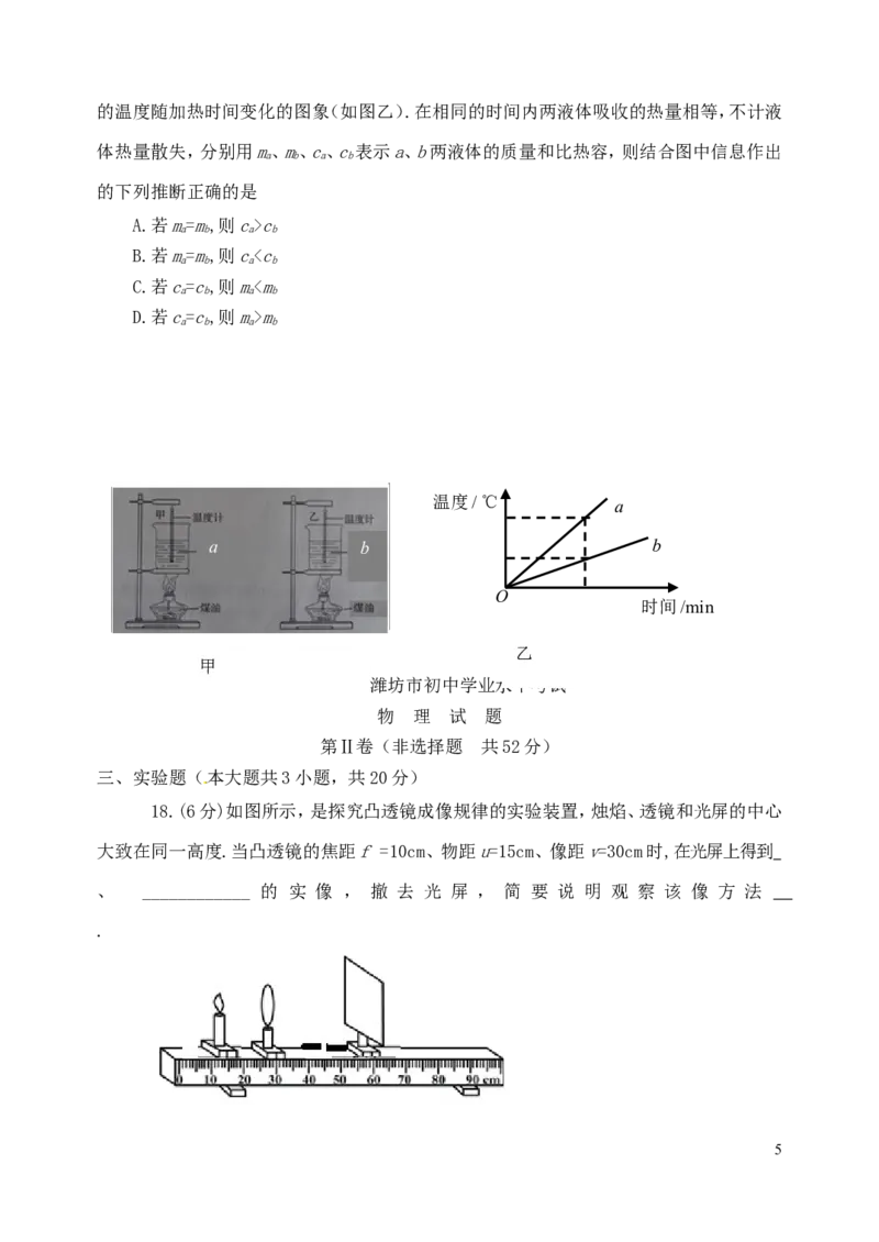 山东省潍坊市2015年中考物理真题试题（含答案）_中考真题_4.物理中考真题2015-2024年_2015年中考物理真题165份