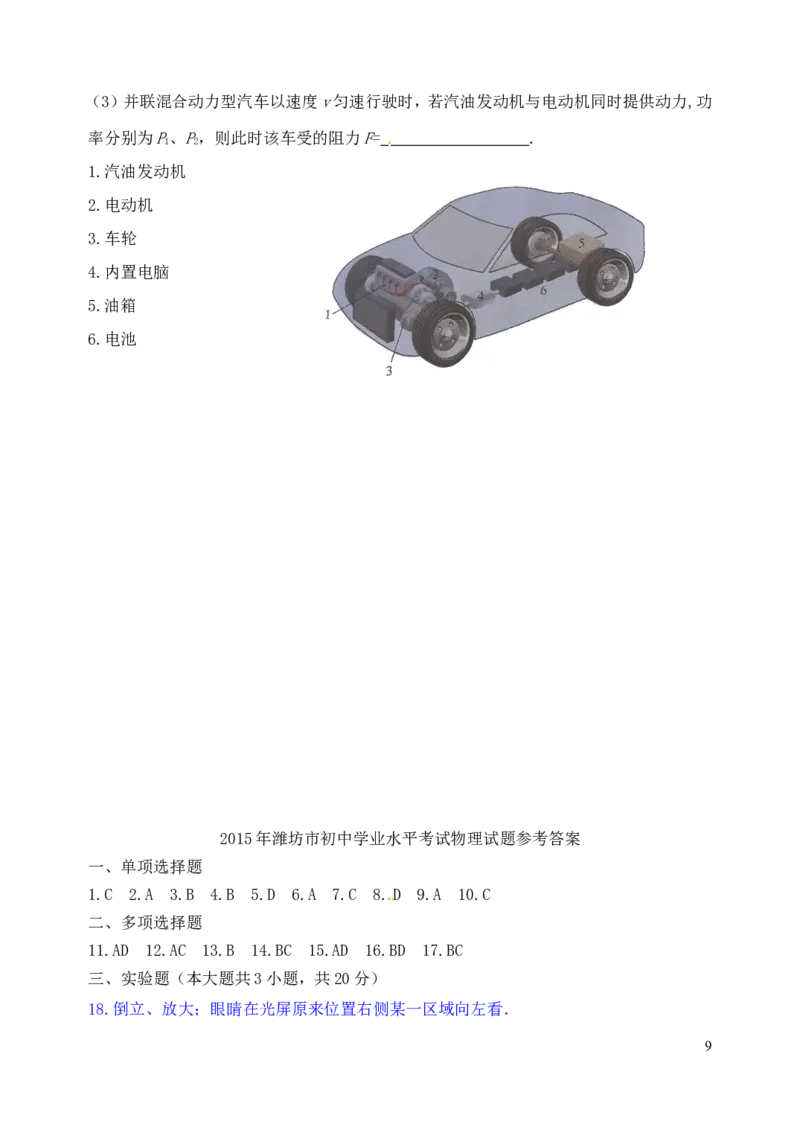 山东省潍坊市2015年中考物理真题试题（含答案）_中考真题_4.物理中考真题2015-2024年_2015年中考物理真题165份