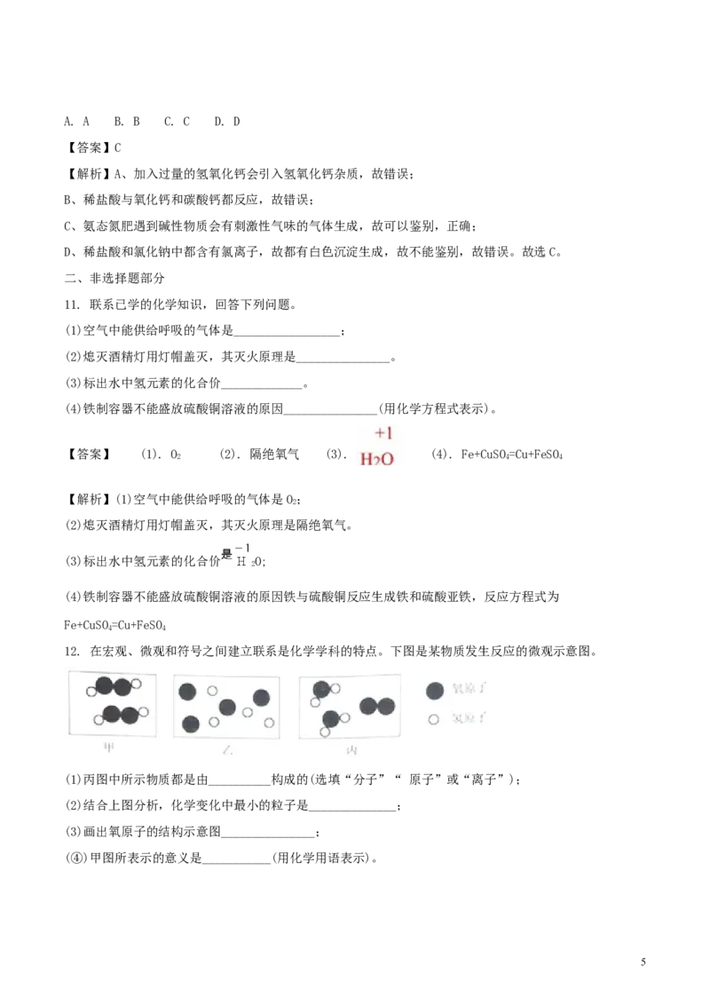 江苏省宿迁市2018年中考化学真题试题（含解析）_中考真题_5.化学中考真题2015-2024年_2018中考真题卷（277份）