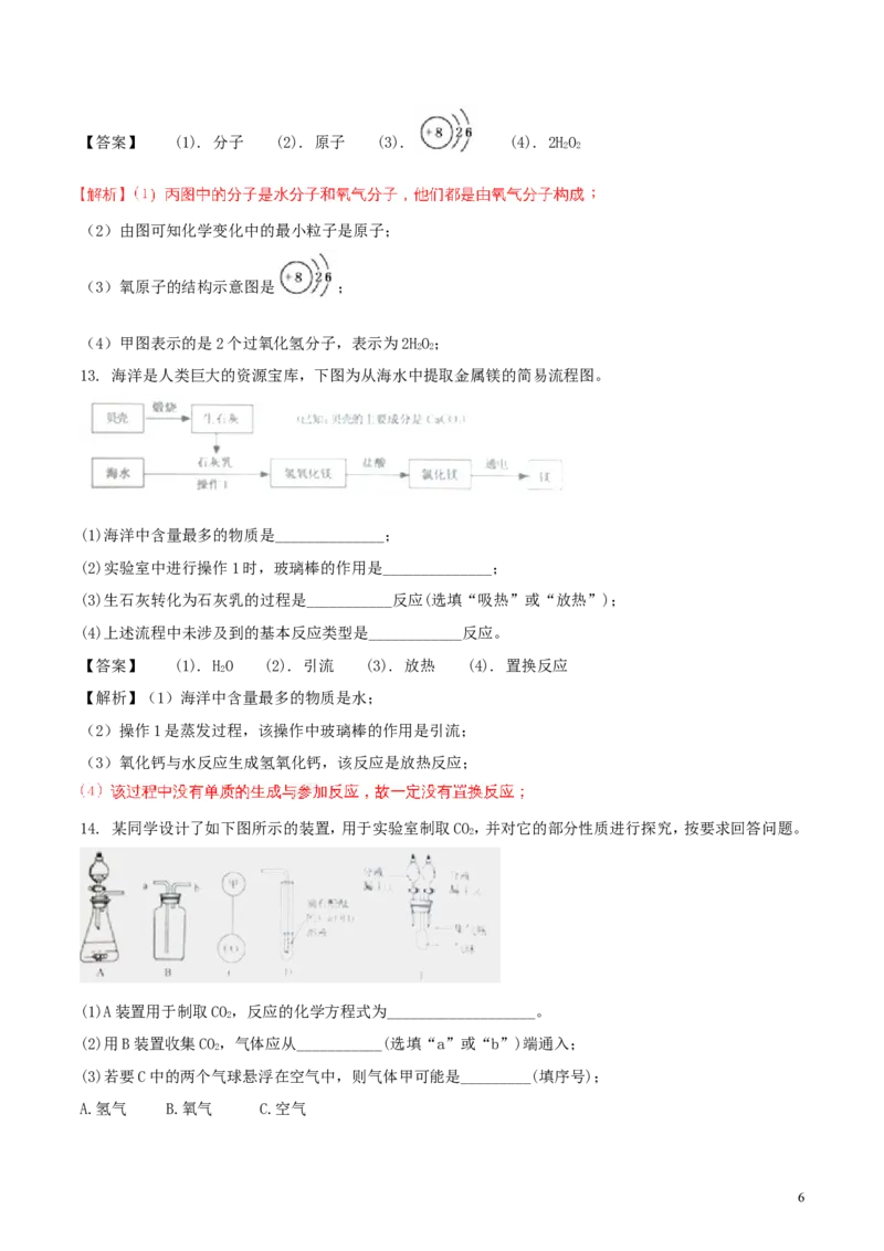 江苏省宿迁市2018年中考化学真题试题（含解析）_中考真题_5.化学中考真题2015-2024年_2018中考真题卷（277份）