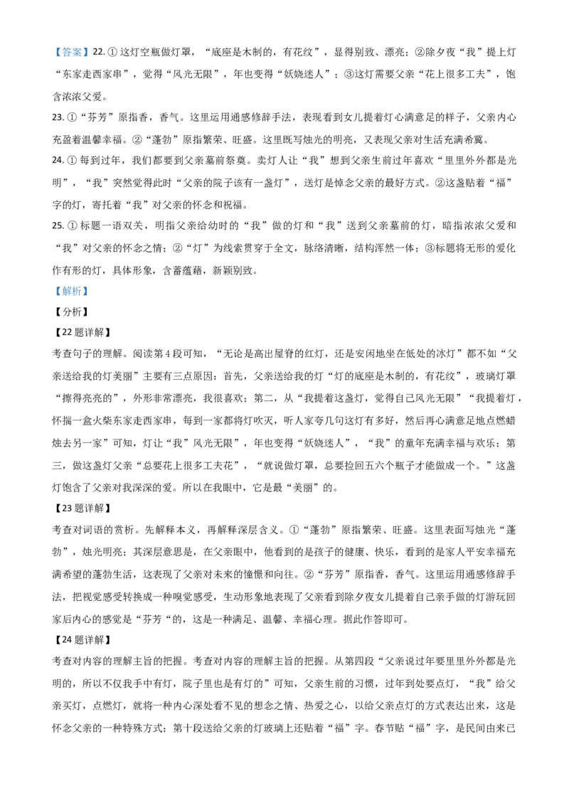 四川省达州市2021年中考语文试题（解析版）_中考真题_1.语文中考真题2015-2024年_2021中考语文真题86份_2021四川_达州语文