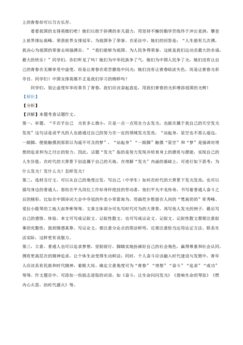 四川省达州市2021年中考语文试题（解析版）_中考真题_1.语文中考真题2015-2024年_2021中考语文真题86份_2021四川_达州语文