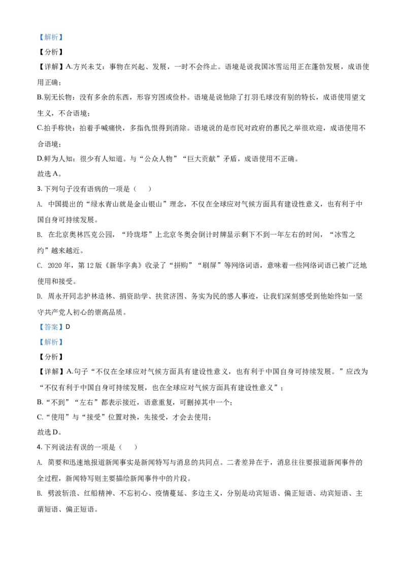 四川省达州市2021年中考语文试题（解析版）_中考真题_1.语文中考真题2015-2024年_2021中考语文真题86份_2021四川_达州语文
