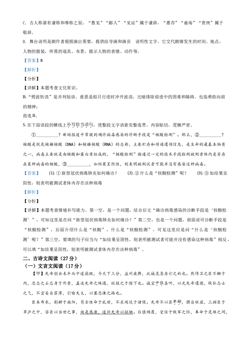 四川省达州市2021年中考语文试题（解析版）_中考真题_1.语文中考真题2015-2024年_2021中考语文真题86份_2021四川_达州语文