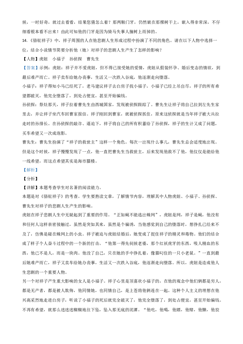 四川省达州市2021年中考语文试题（解析版）_中考真题_1.语文中考真题2015-2024年_2021中考语文真题86份_2021四川_达州语文