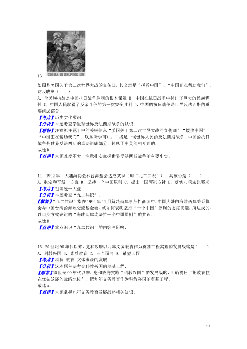 山东省东营市2016年中考历史真题试题（含解析）_6.历史中考真题2015-2024年_2016年全国中考历史107份