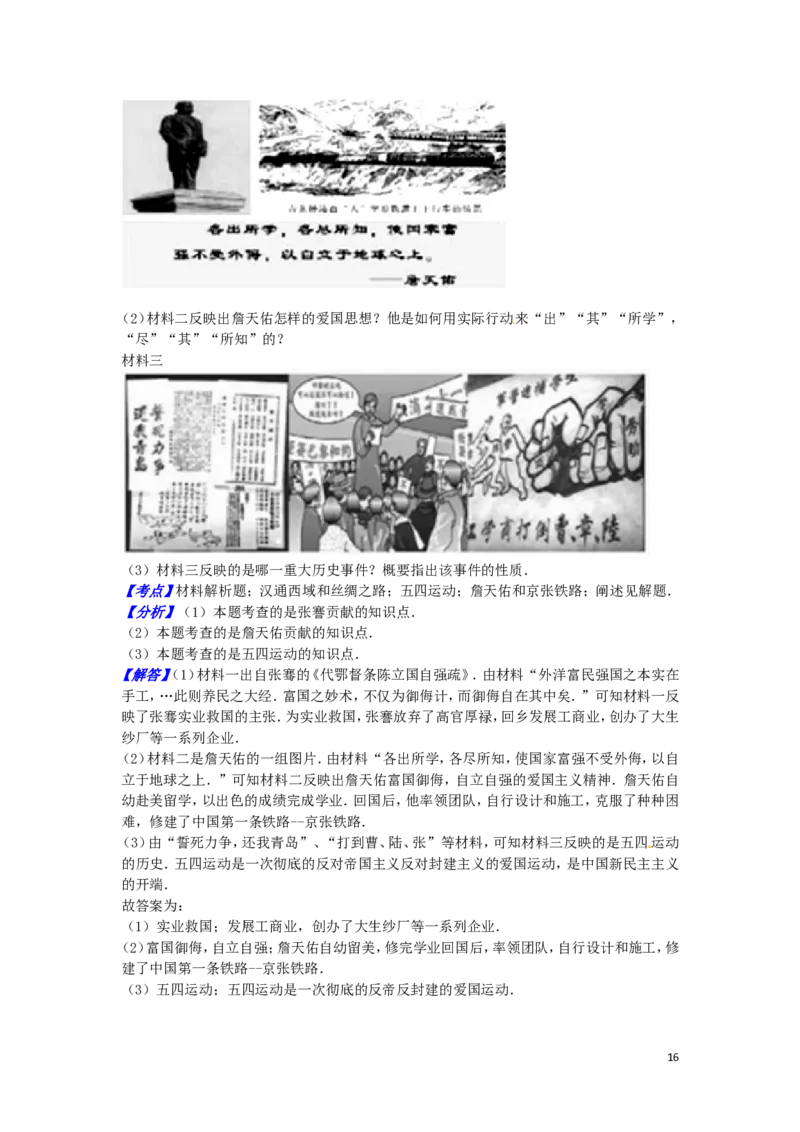 山东省东营市2016年中考历史真题试题（含解析）_6.历史中考真题2015-2024年_2016年全国中考历史107份