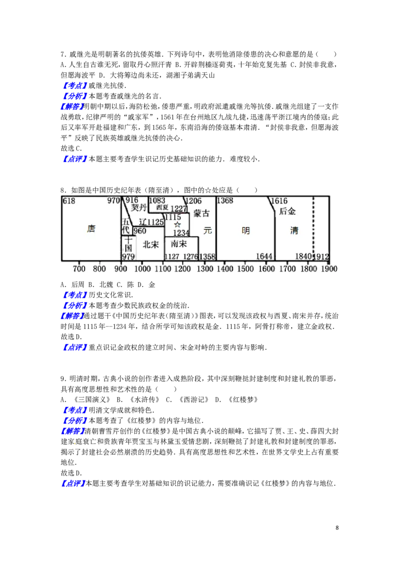 山东省东营市2016年中考历史真题试题（含解析）_6.历史中考真题2015-2024年_2016年全国中考历史107份