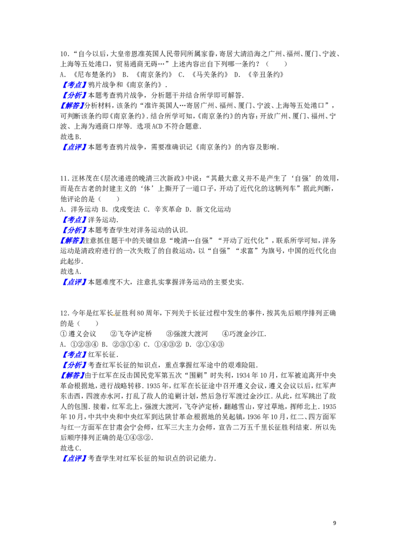 山东省东营市2016年中考历史真题试题（含解析）_6.历史中考真题2015-2024年_2016年全国中考历史107份