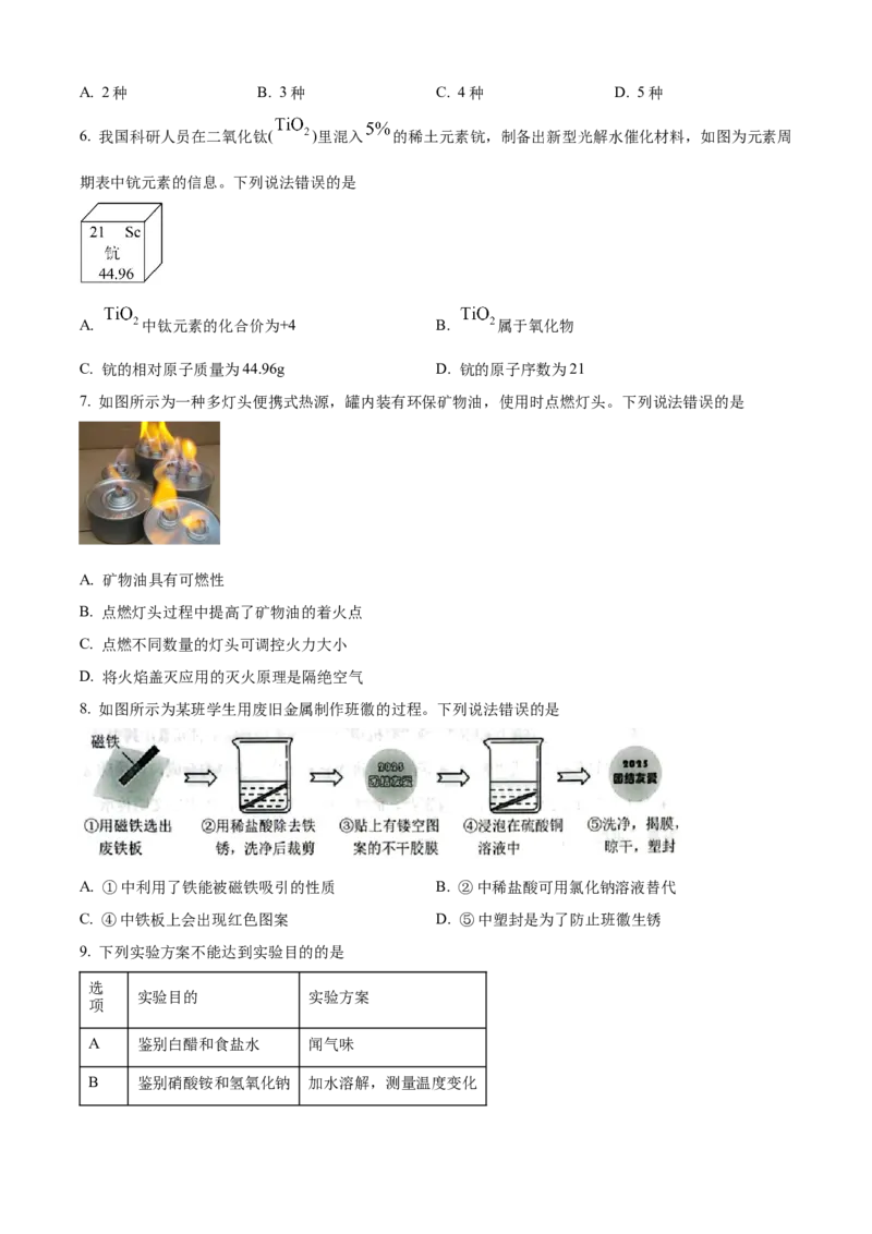 2025年河北省中考化学真题闲鱼号：非凡小翊（原卷版）_河北省历年中考真题_化学历年中考真题