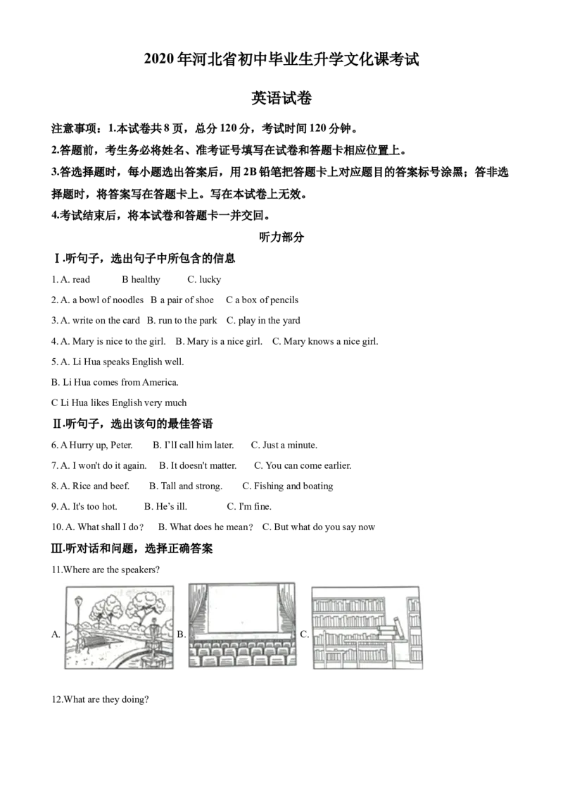 2020年河北省中考英语真题闲鱼号：非凡小翊（原卷版）_河北省历年中考真题_英语历年中考真题