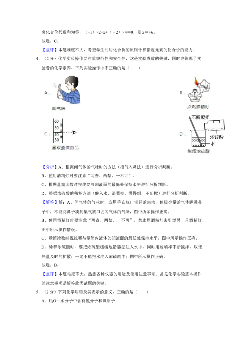 2021年湖南省娄底市中考化学真题_中考真题_5.化学中考真题2015-2024年_地区卷_湖南省_娄底化学06-22缺20