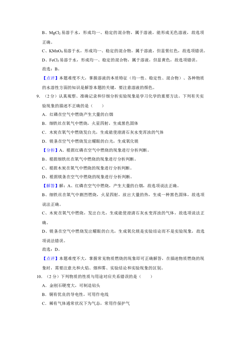 2021年湖南省娄底市中考化学真题_中考真题_5.化学中考真题2015-2024年_地区卷_湖南省_娄底化学06-22缺20