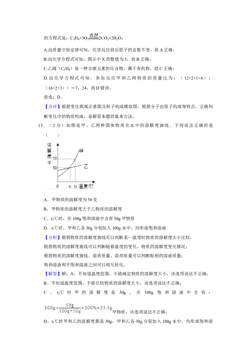 2021年湖南省娄底市中考化学真题_中考真题_5.化学中考真题2015-2024年_地区卷_湖南省_娄底化学06-22缺20