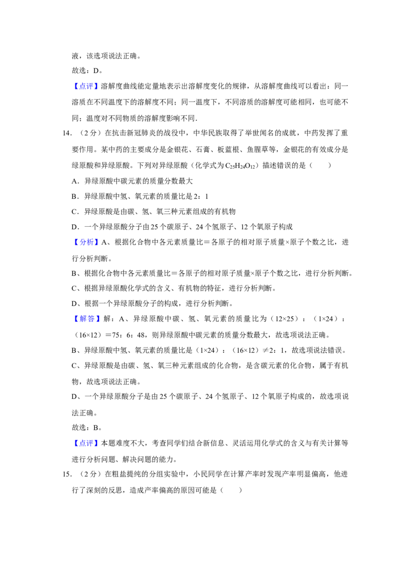 2021年湖南省娄底市中考化学真题_中考真题_5.化学中考真题2015-2024年_地区卷_湖南省_娄底化学06-22缺20