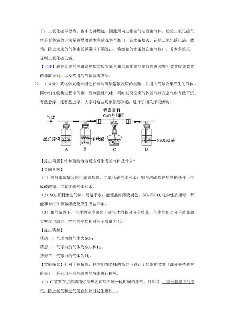 2021年湖南省娄底市中考化学真题_中考真题_5.化学中考真题2015-2024年_地区卷_湖南省_娄底化学06-22缺20
