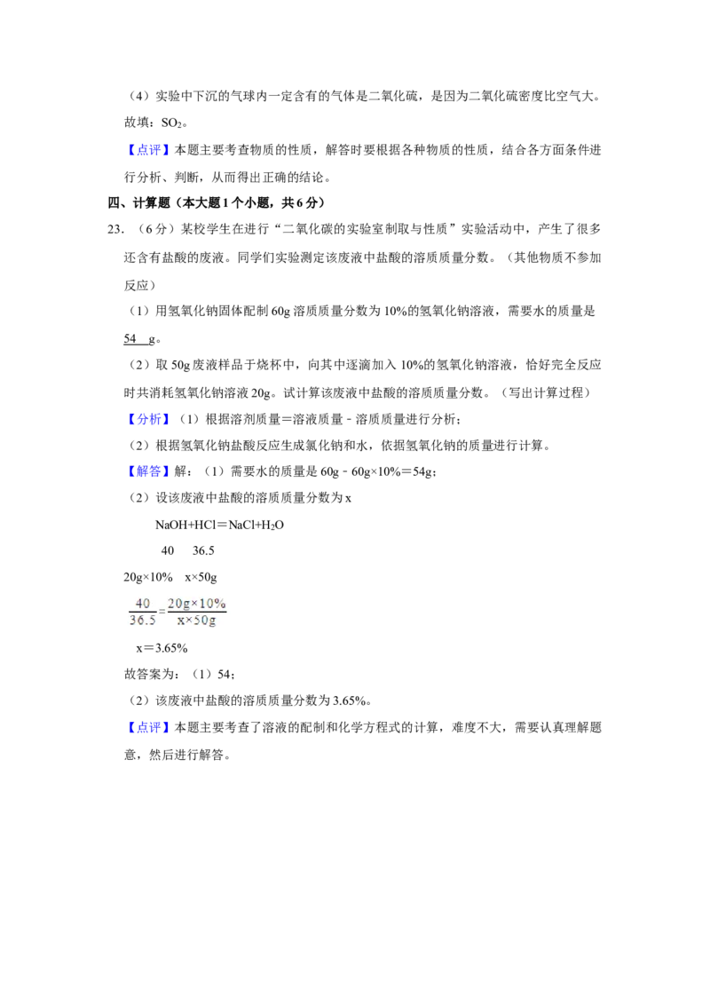 2021年湖南省娄底市中考化学真题_中考真题_5.化学中考真题2015-2024年_地区卷_湖南省_娄底化学06-22缺20