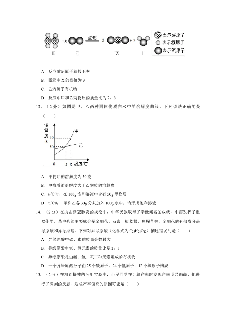 2021年湖南省娄底市中考化学真题_中考真题_5.化学中考真题2015-2024年_地区卷_湖南省_娄底化学06-22缺20
