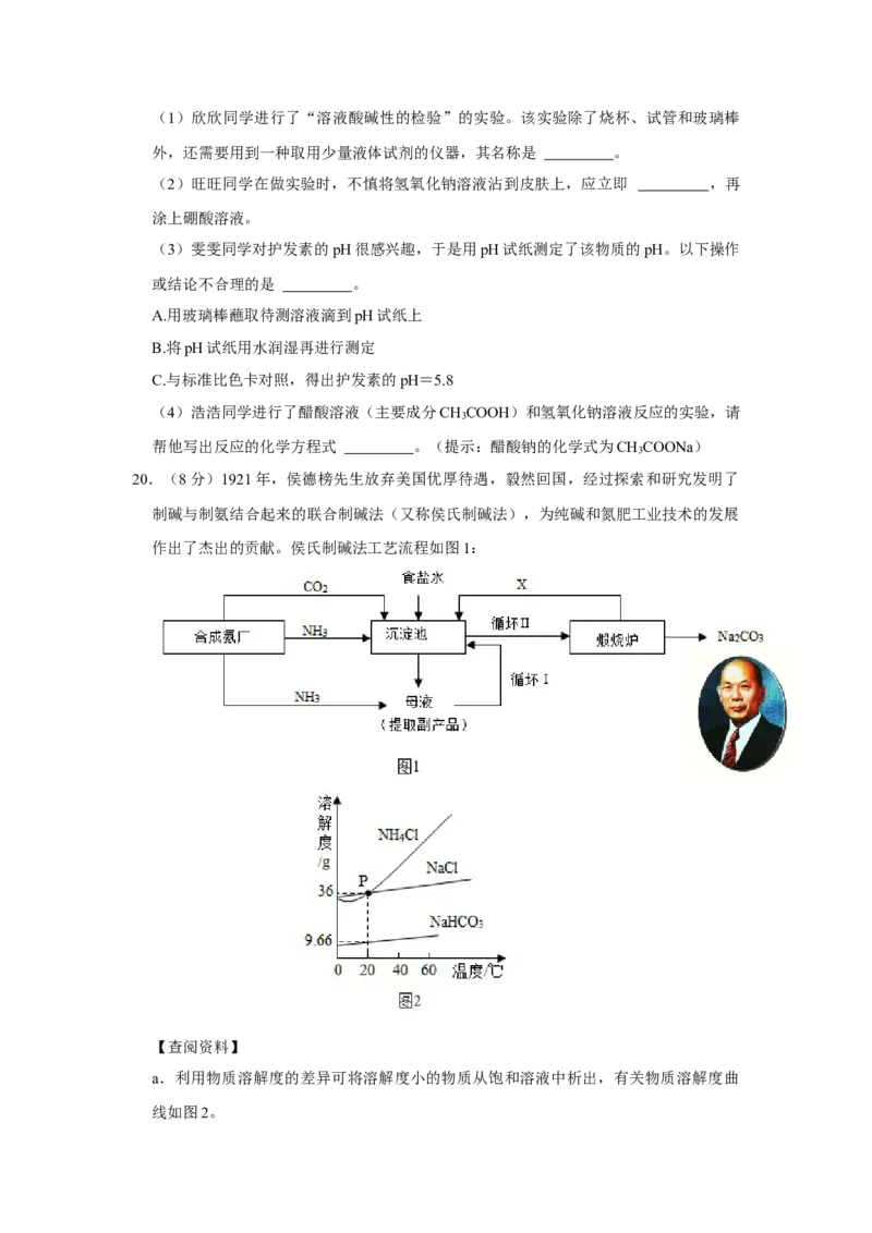 2021年湖南省娄底市中考化学真题_中考真题_5.化学中考真题2015-2024年_地区卷_湖南省_娄底化学06-22缺20