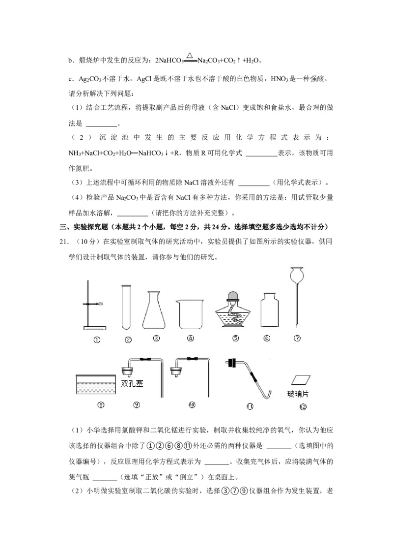 2021年湖南省娄底市中考化学真题_中考真题_5.化学中考真题2015-2024年_地区卷_湖南省_娄底化学06-22缺20