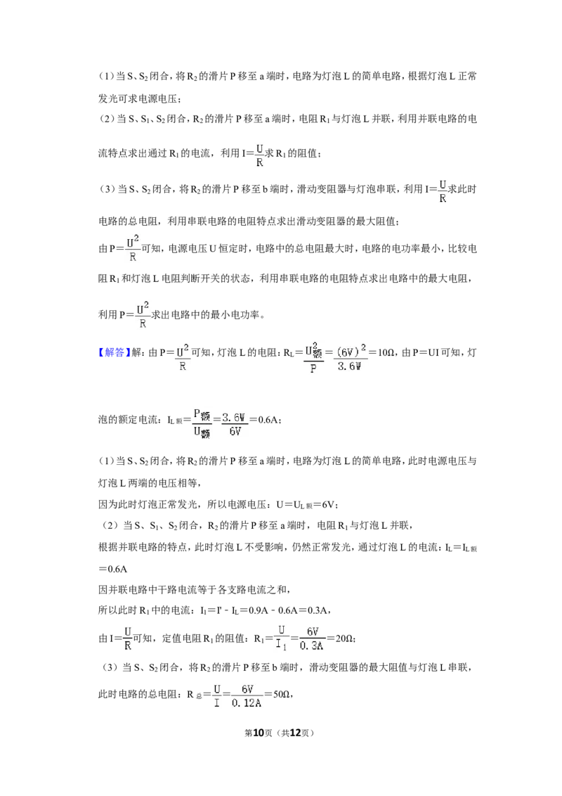 2021年广西柳州市中考物理试题（解析）_中考真题_4.物理中考真题2015-2024年_地区卷_广西省_柳州中考物理10-22