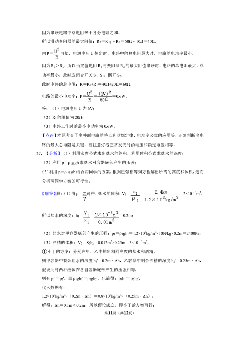 2021年广西柳州市中考物理试题（解析）_中考真题_4.物理中考真题2015-2024年_地区卷_广西省_柳州中考物理10-22