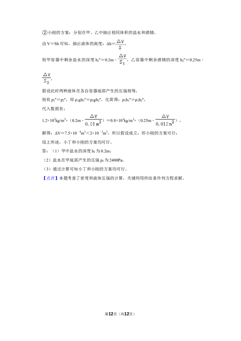 2021年广西柳州市中考物理试题（解析）_中考真题_4.物理中考真题2015-2024年_地区卷_广西省_柳州中考物理10-22