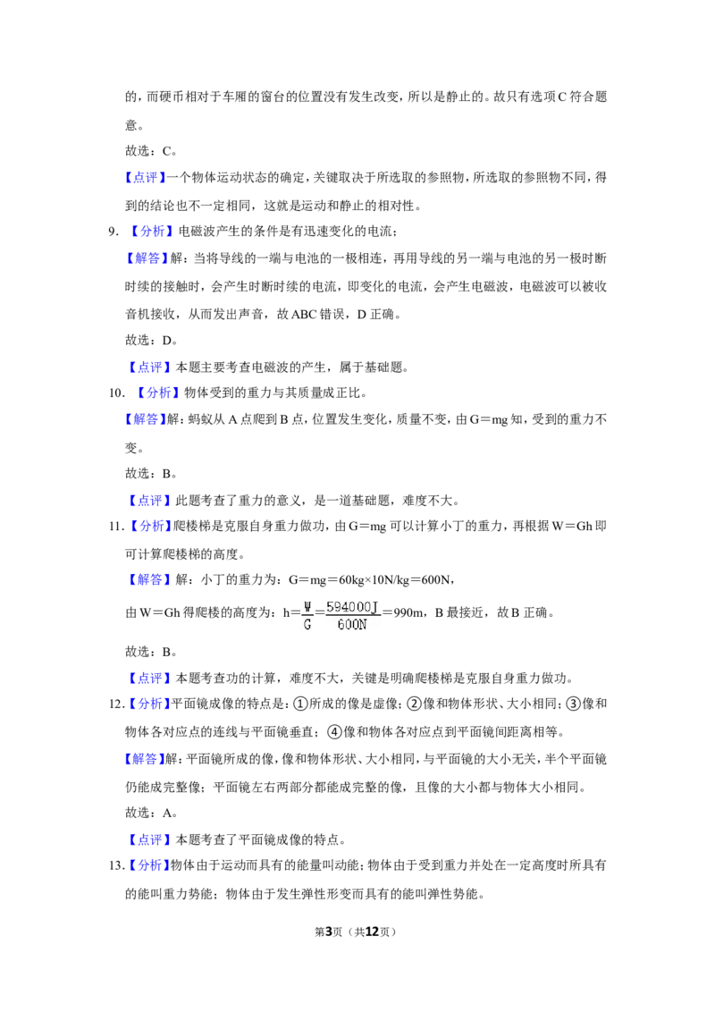 2021年广西柳州市中考物理试题（解析）_中考真题_4.物理中考真题2015-2024年_地区卷_广西省_柳州中考物理10-22