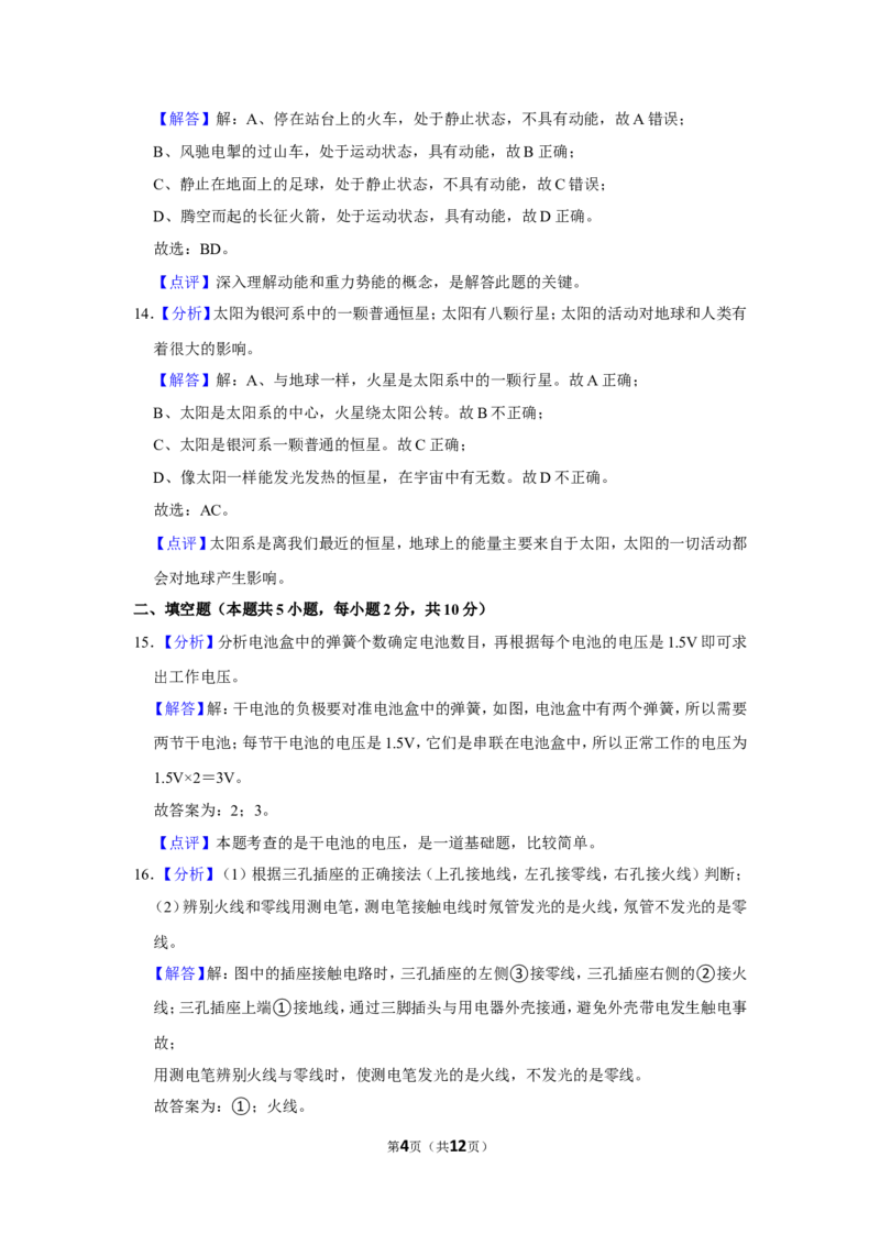 2021年广西柳州市中考物理试题（解析）_中考真题_4.物理中考真题2015-2024年_地区卷_广西省_柳州中考物理10-22