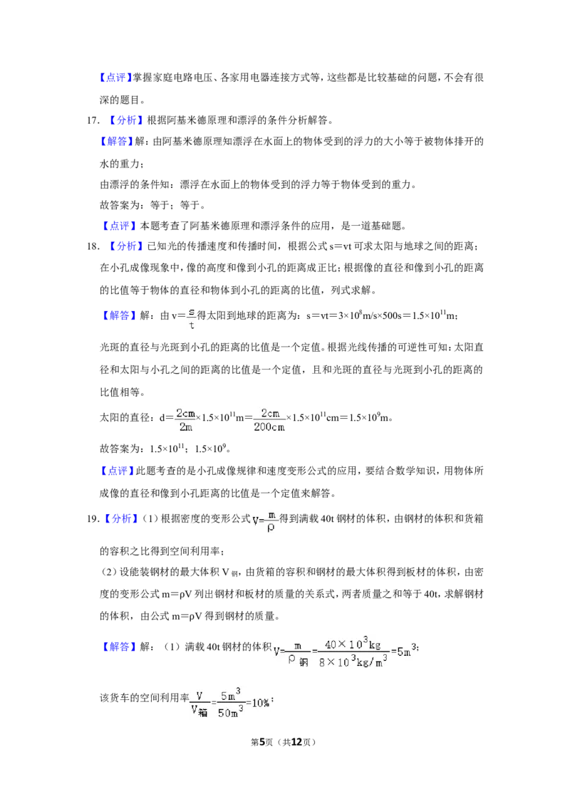 2021年广西柳州市中考物理试题（解析）_中考真题_4.物理中考真题2015-2024年_地区卷_广西省_柳州中考物理10-22