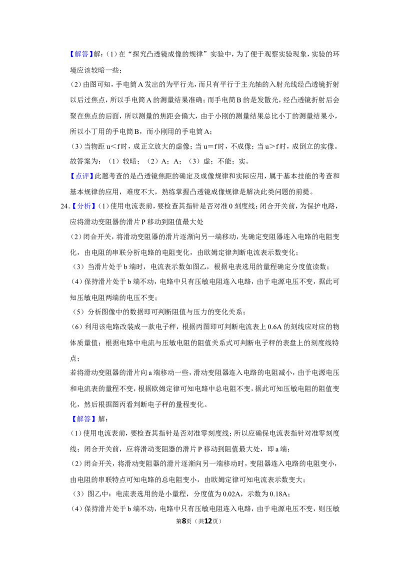 2021年广西柳州市中考物理试题（解析）_中考真题_4.物理中考真题2015-2024年_地区卷_广西省_柳州中考物理10-22