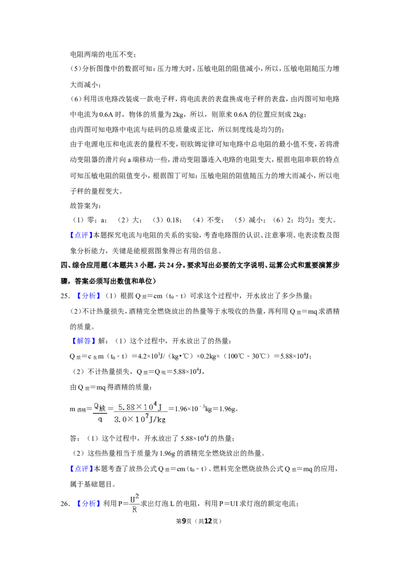 2021年广西柳州市中考物理试题（解析）_中考真题_4.物理中考真题2015-2024年_地区卷_广西省_柳州中考物理10-22