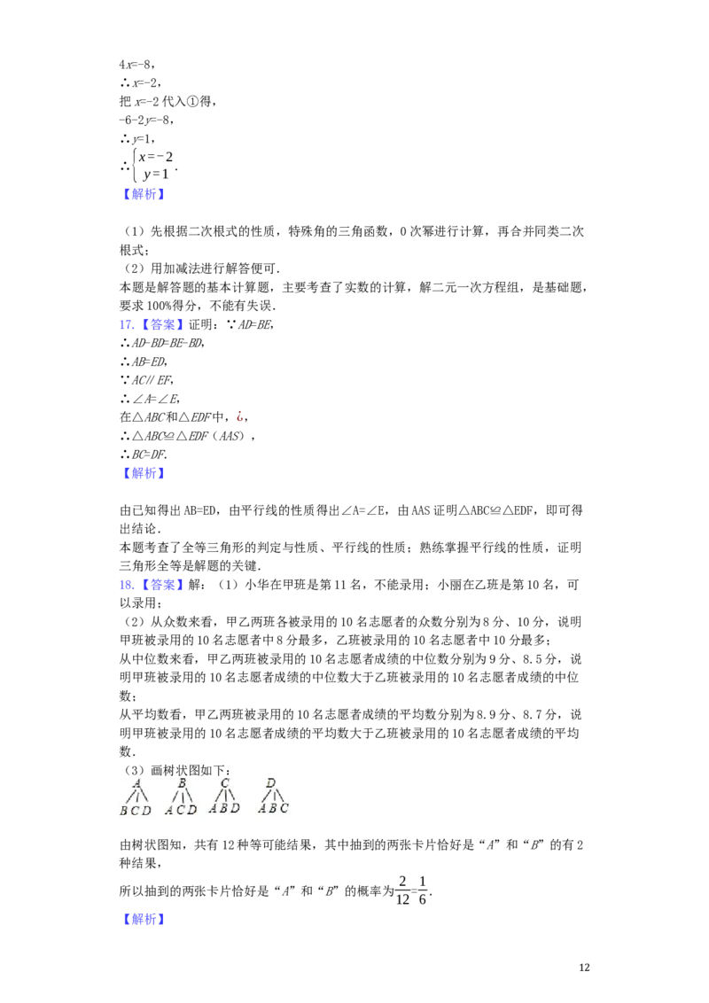 山西省2019年中考数学真题试题（含解析）_中考真题_2.数学中考真题2015-2024年_2019年全国中考数学206份